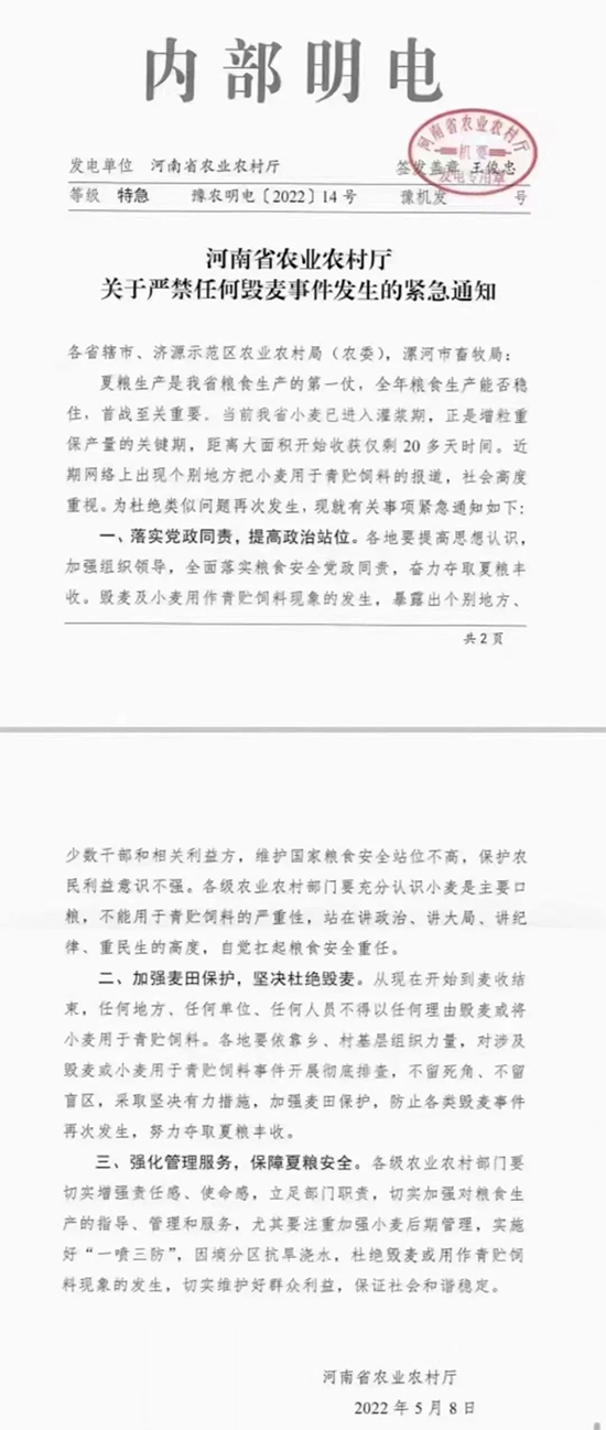 關(guān)于嚴(yán)禁任何毀麥?zhǔn)录l(fā)生的緊急通知