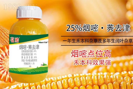 德國萬容抗性草防治有限公司7