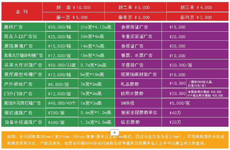 展會廣告項(xiàng)目