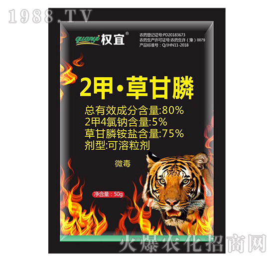 80%2甲·草甘膦-權宜-糧保