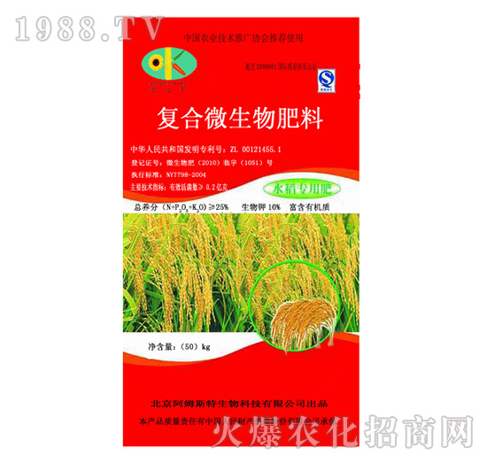 水稻專用復(fù)合微生物肥料-阿姆斯