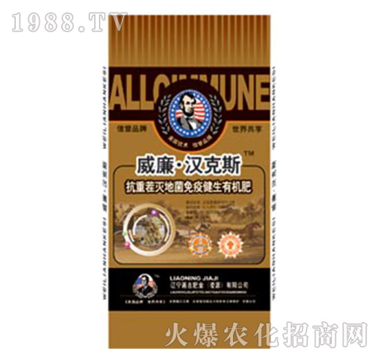 抗重茬滅地菌免疫健生有機肥-嘉吉