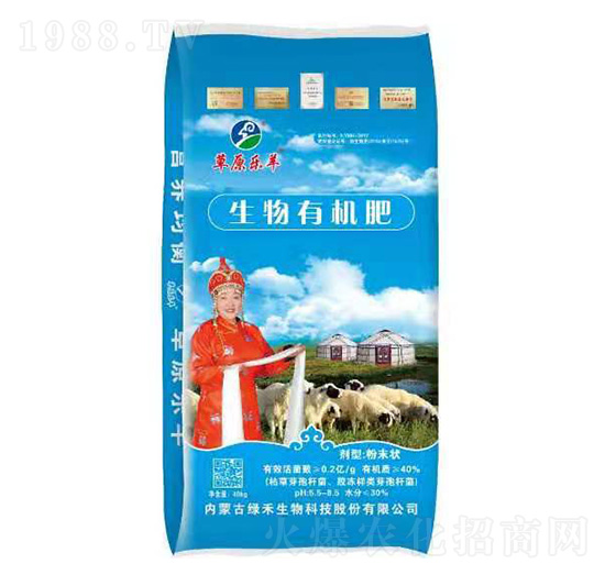 生物有機肥-草原樂羊-綠禾生物