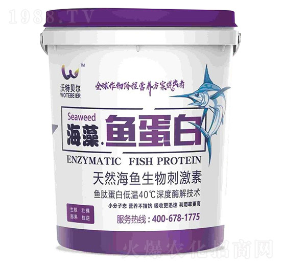 天然海魚(yú)生物刺激素-海藻魚(yú)蛋白-沃特貝爾-惠農(nóng)億佳