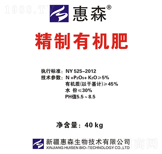 精制有機(jī)肥-惠森生物