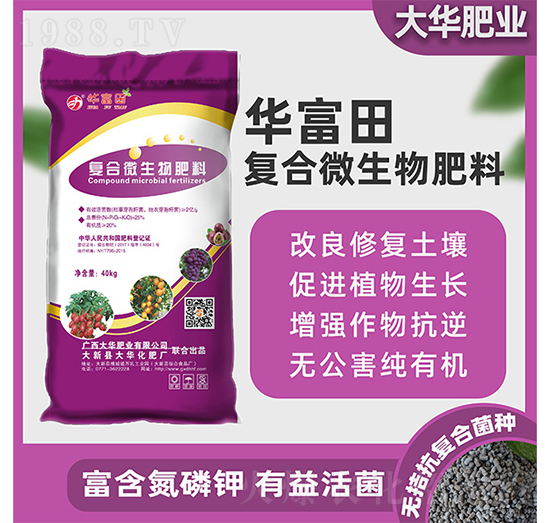 復合微生物肥料-華富田-大華化肥