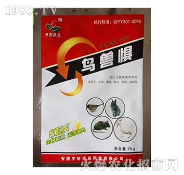 鳥獸懼-宇軒農(nóng)業(yè)