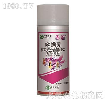 15%噠螨靈-赤焰-中農(nóng)聯(lián)合