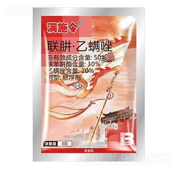 50%聯(lián)肼·乙螨唑（8g）-滿施令-盈輝