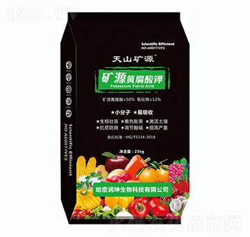 礦源黃腐酸鉀-天山礦源-哈密潤坤