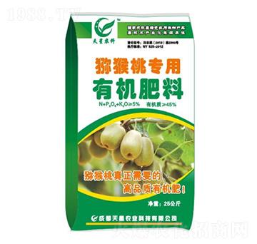 獼猴桃專用有機肥料-天星農(nóng)業(yè)