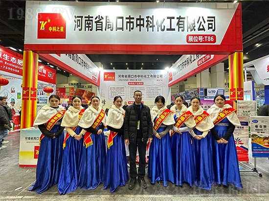 周口市中科化工在第21屆中原農(nóng)資雙交會(huì)大放異彩！